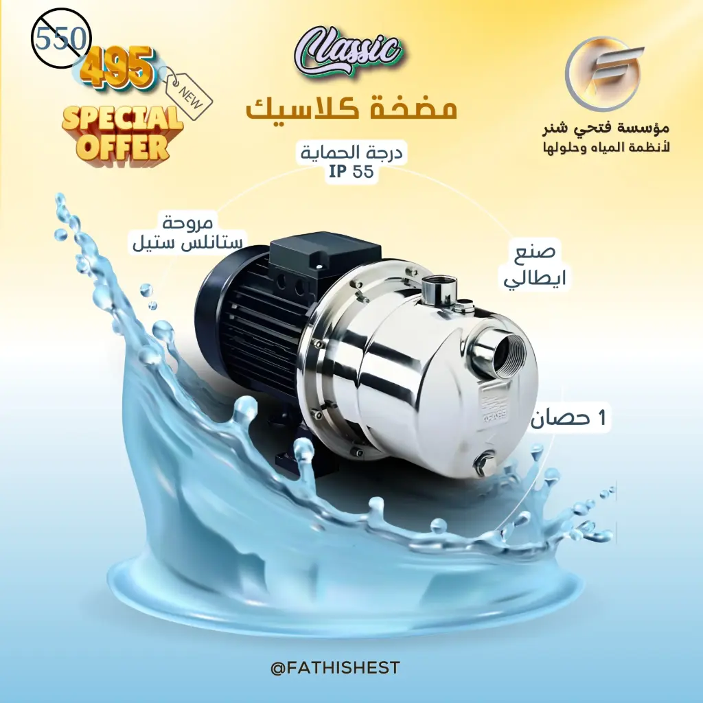 مضخة استيل 1  حصان ايطالي