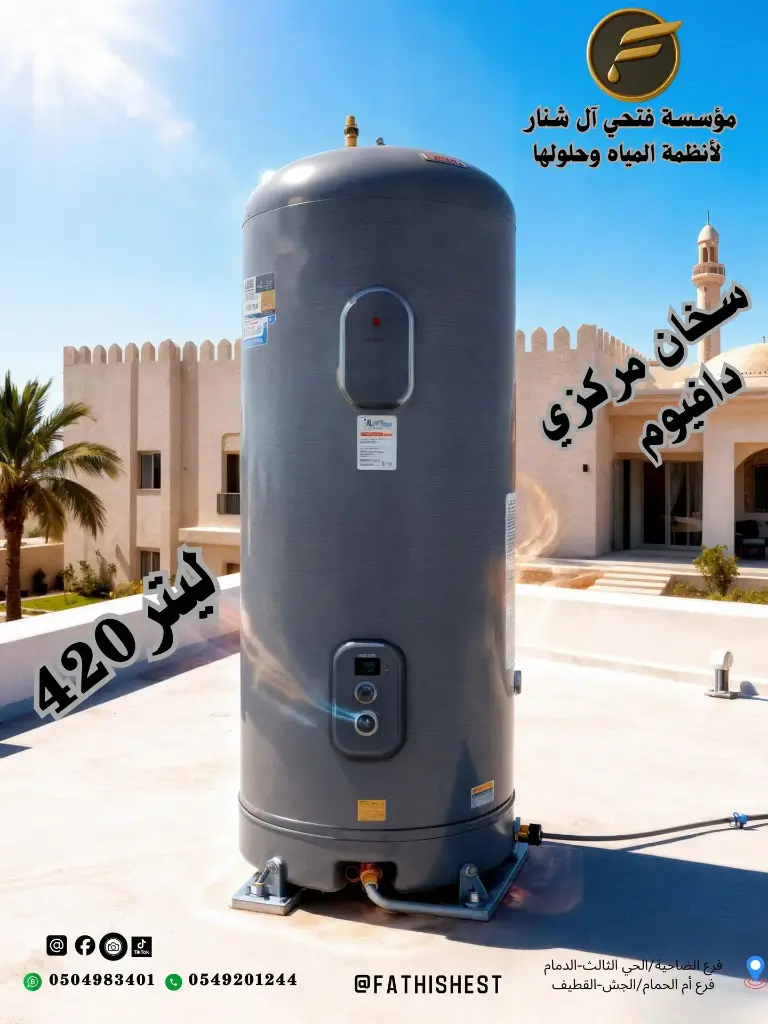 سخان دافيوم المركزي 120 جالون