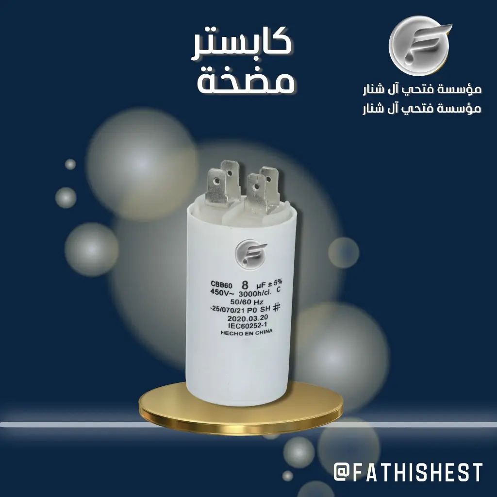 كابستر ايطالي 8