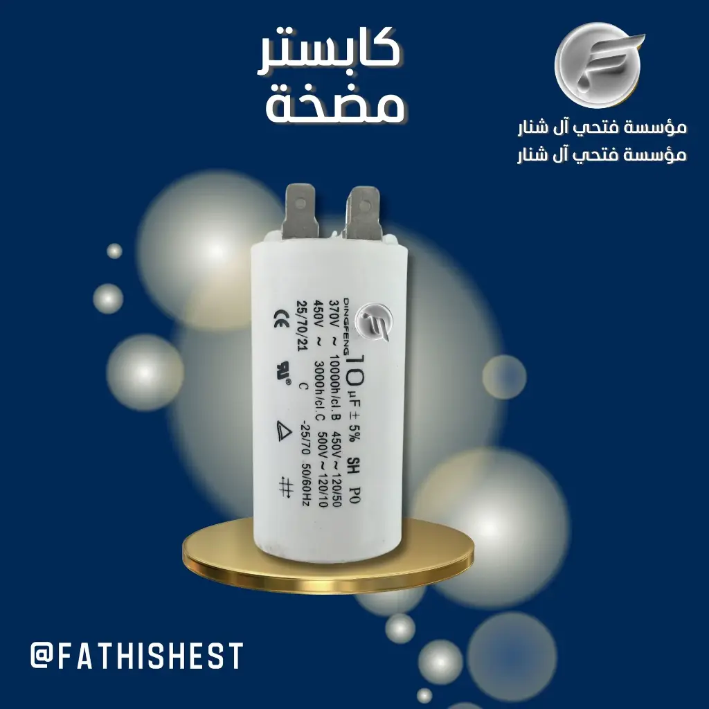 كابستر uf 10