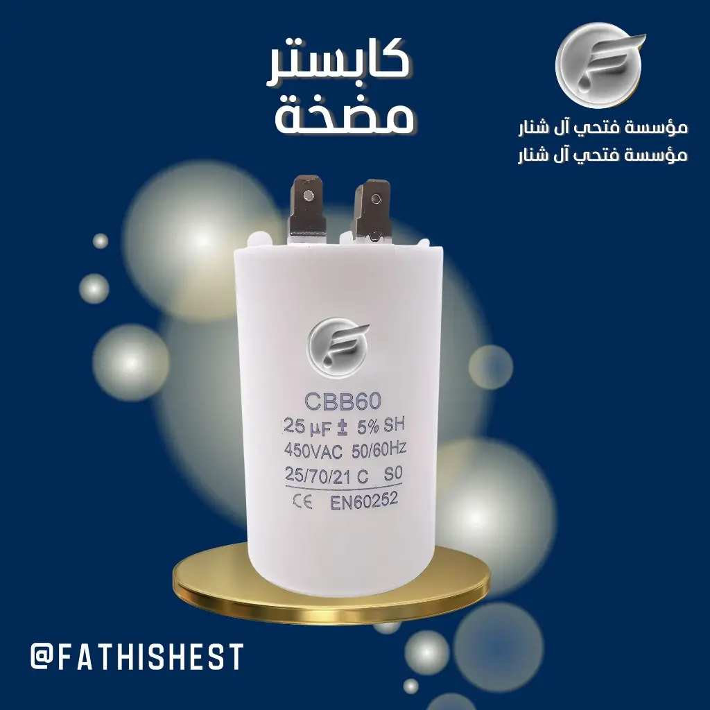 كابستر uf 25