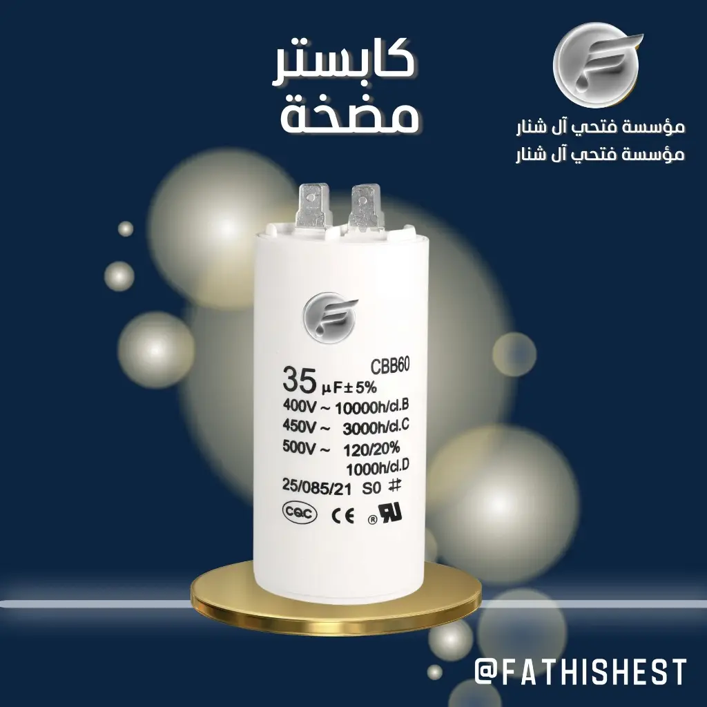 كبستر uf35