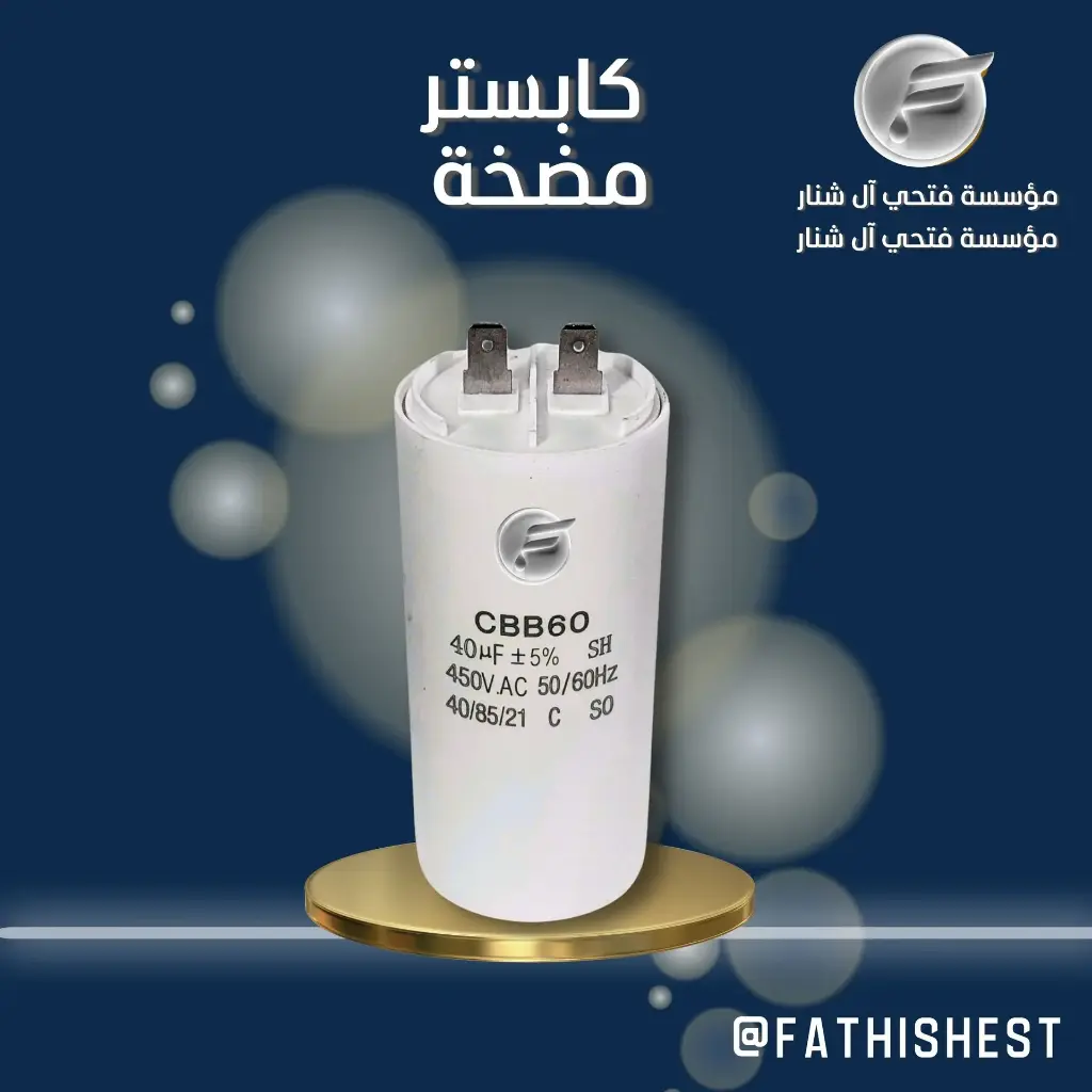 كبستر uf 40