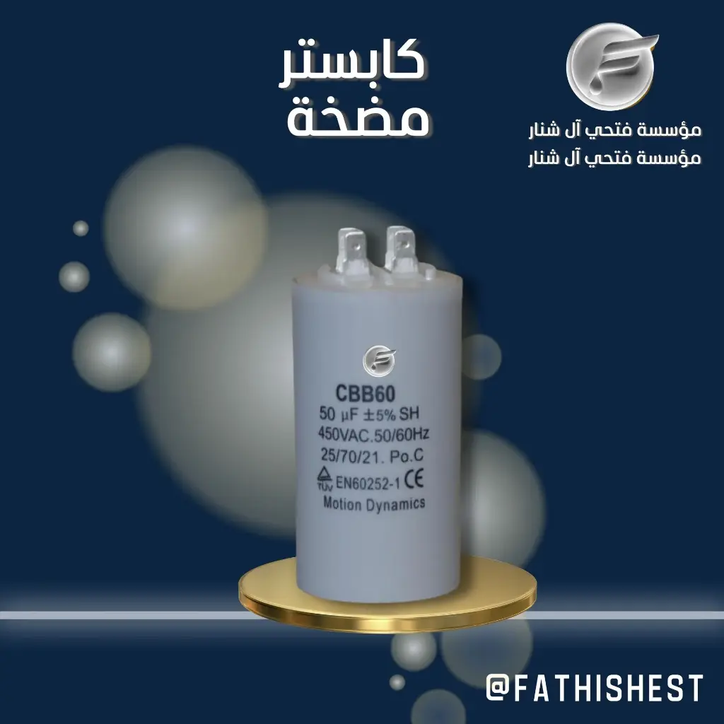 كبستر 50 uf