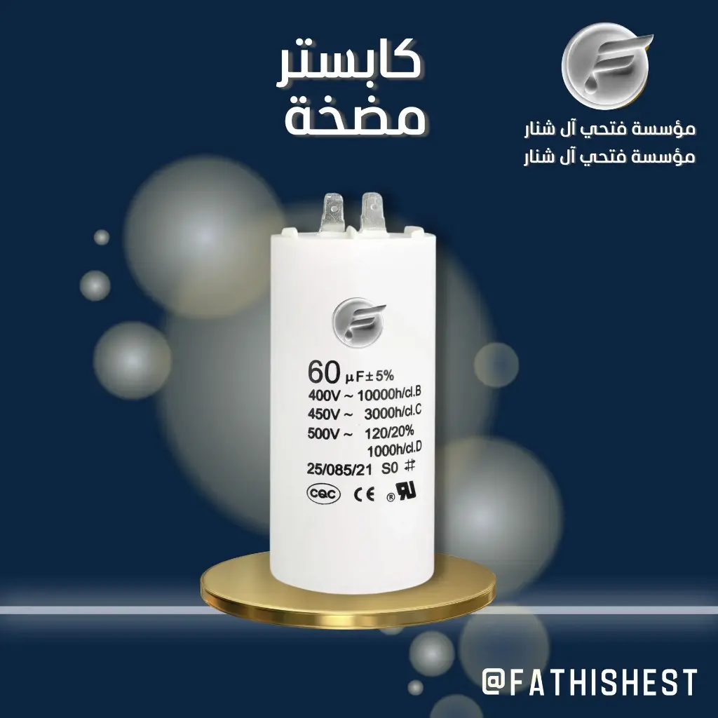 كبستر uf 60