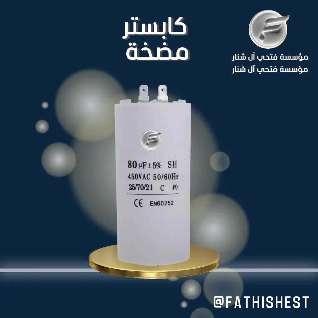 كبستر uf 80