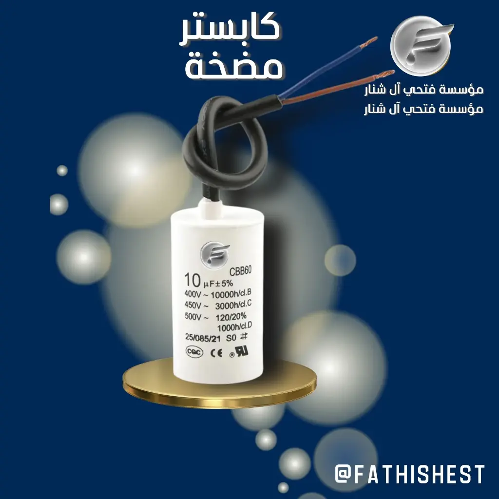 كبستر مع واير uf10