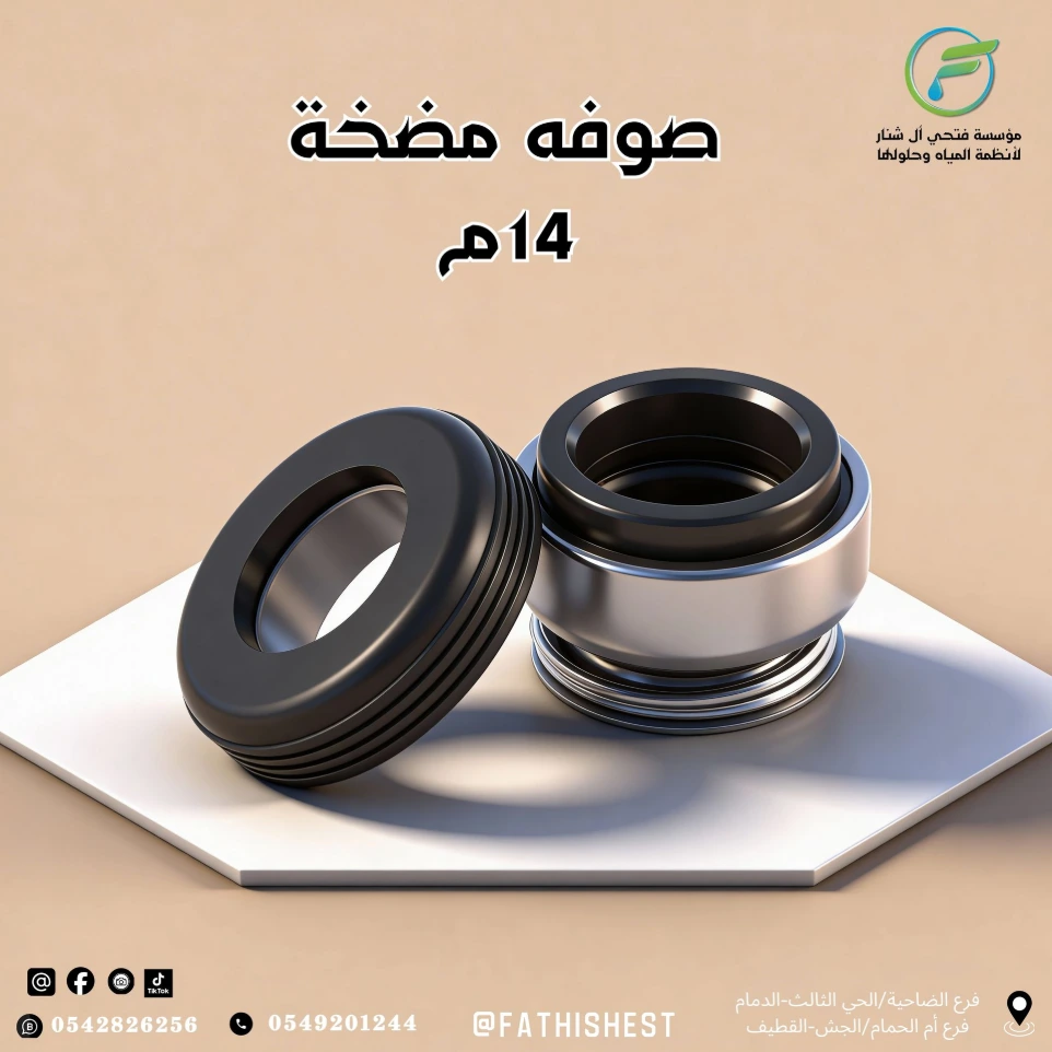 صوفه 14  م
