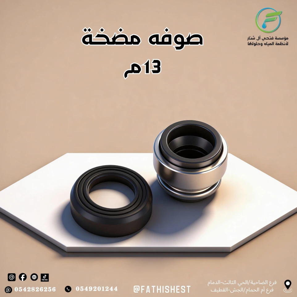 صوفه 13  م