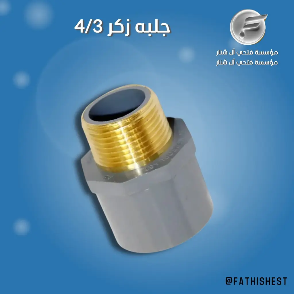جلبه زكر 4/3
