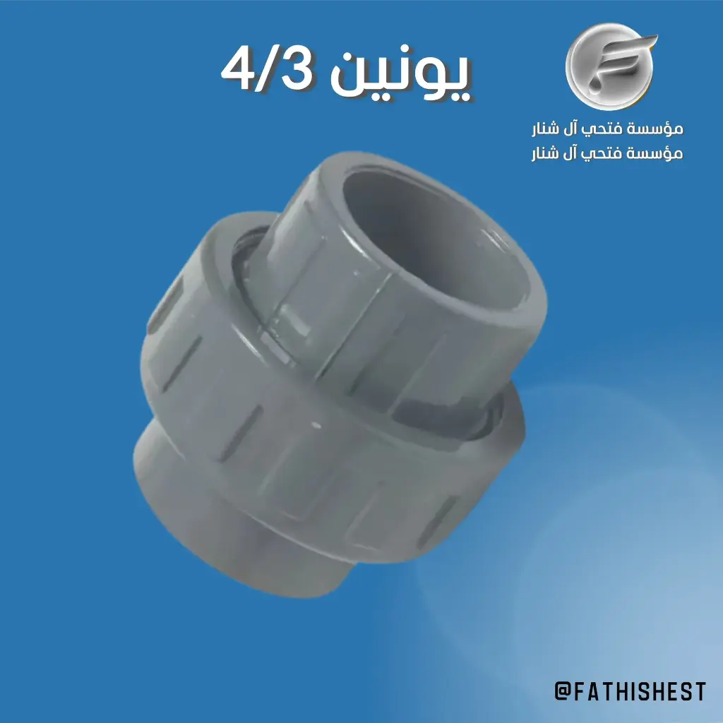 يونين 4/3