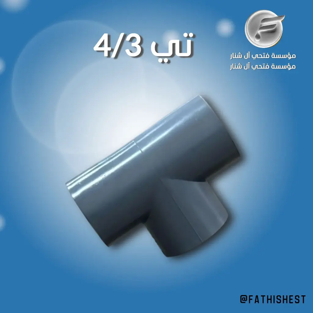 س / تي 4/3