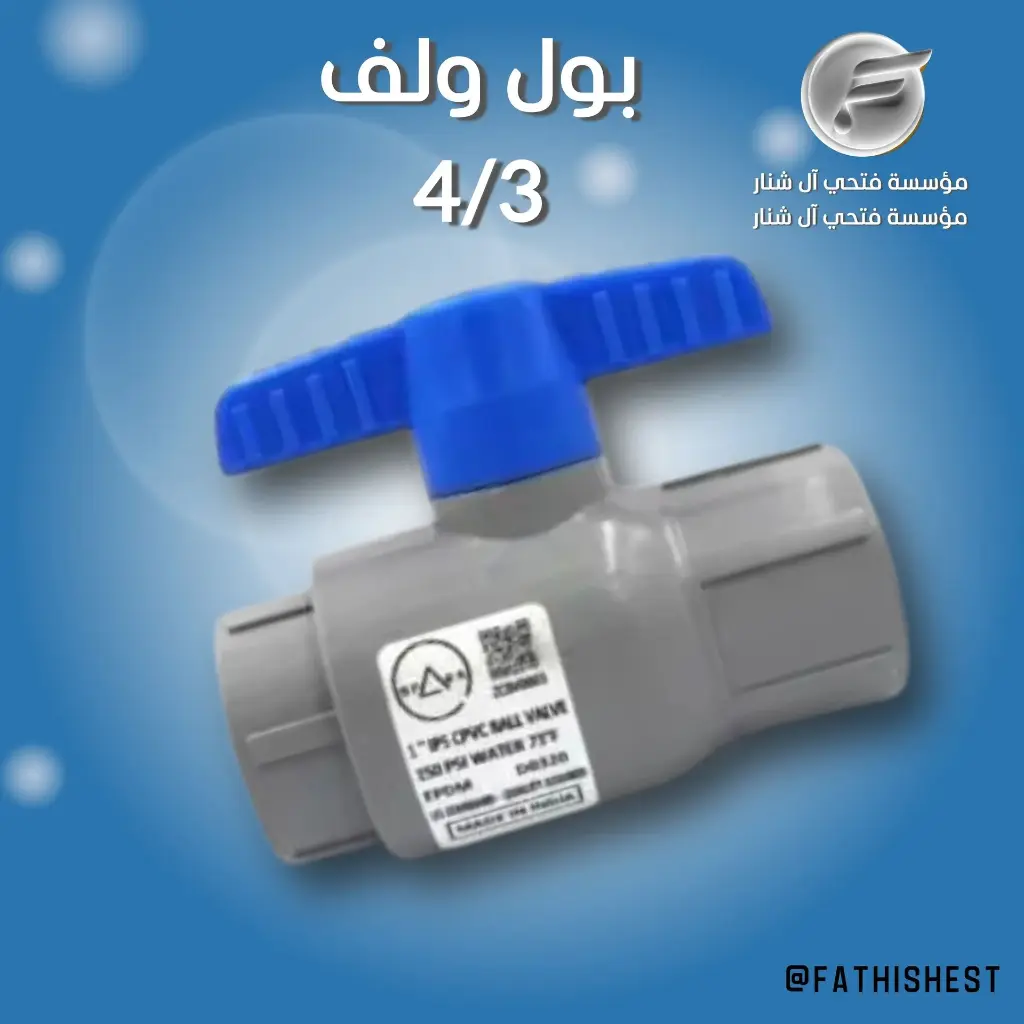 بول ولف 4/3 هندي ازرق 