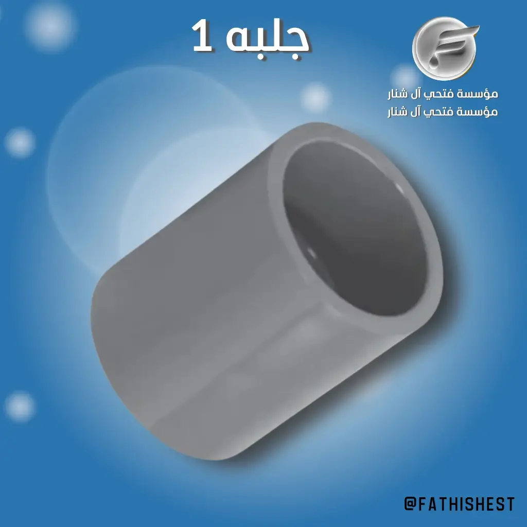 جلبة "1