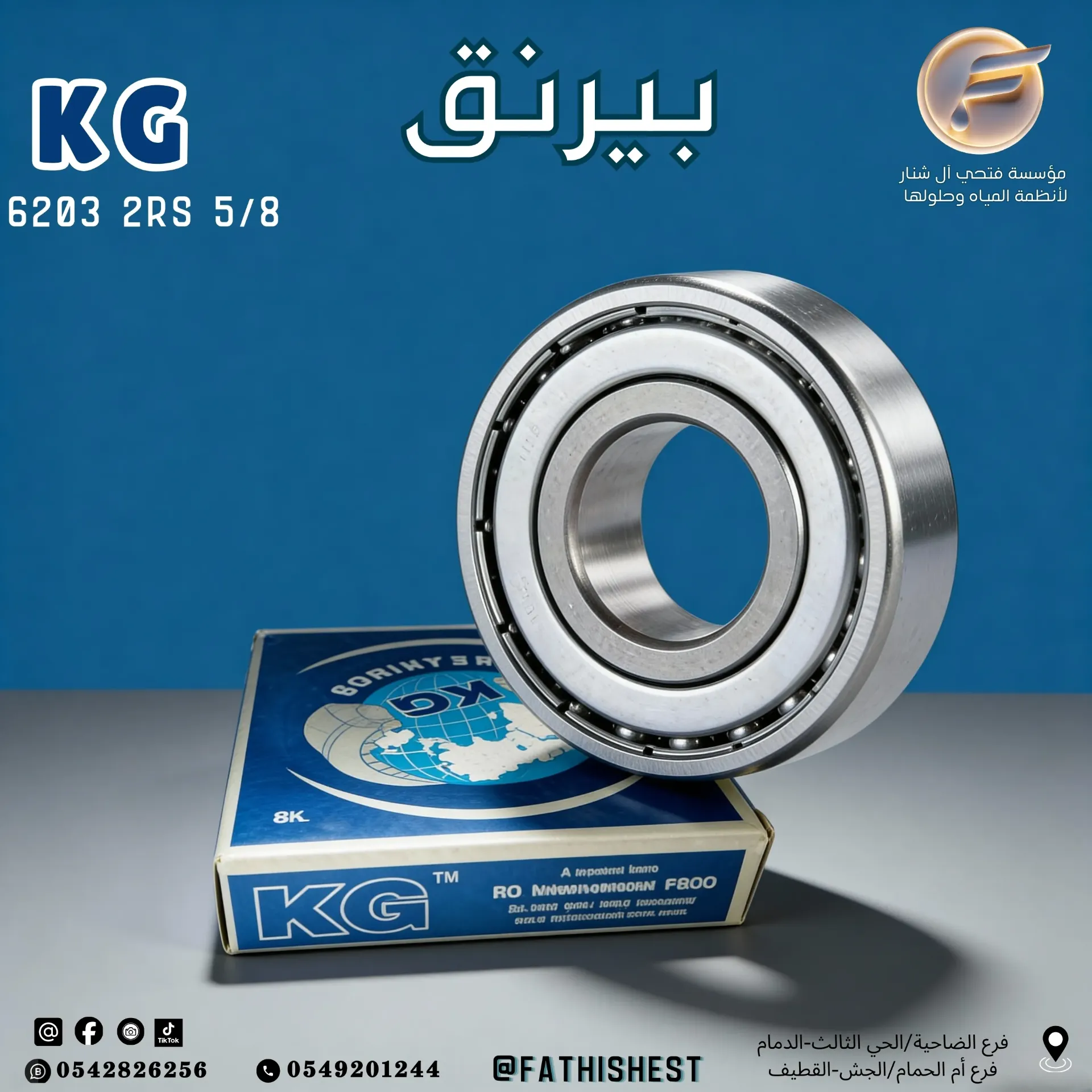 م / بيرنق KG62032RS