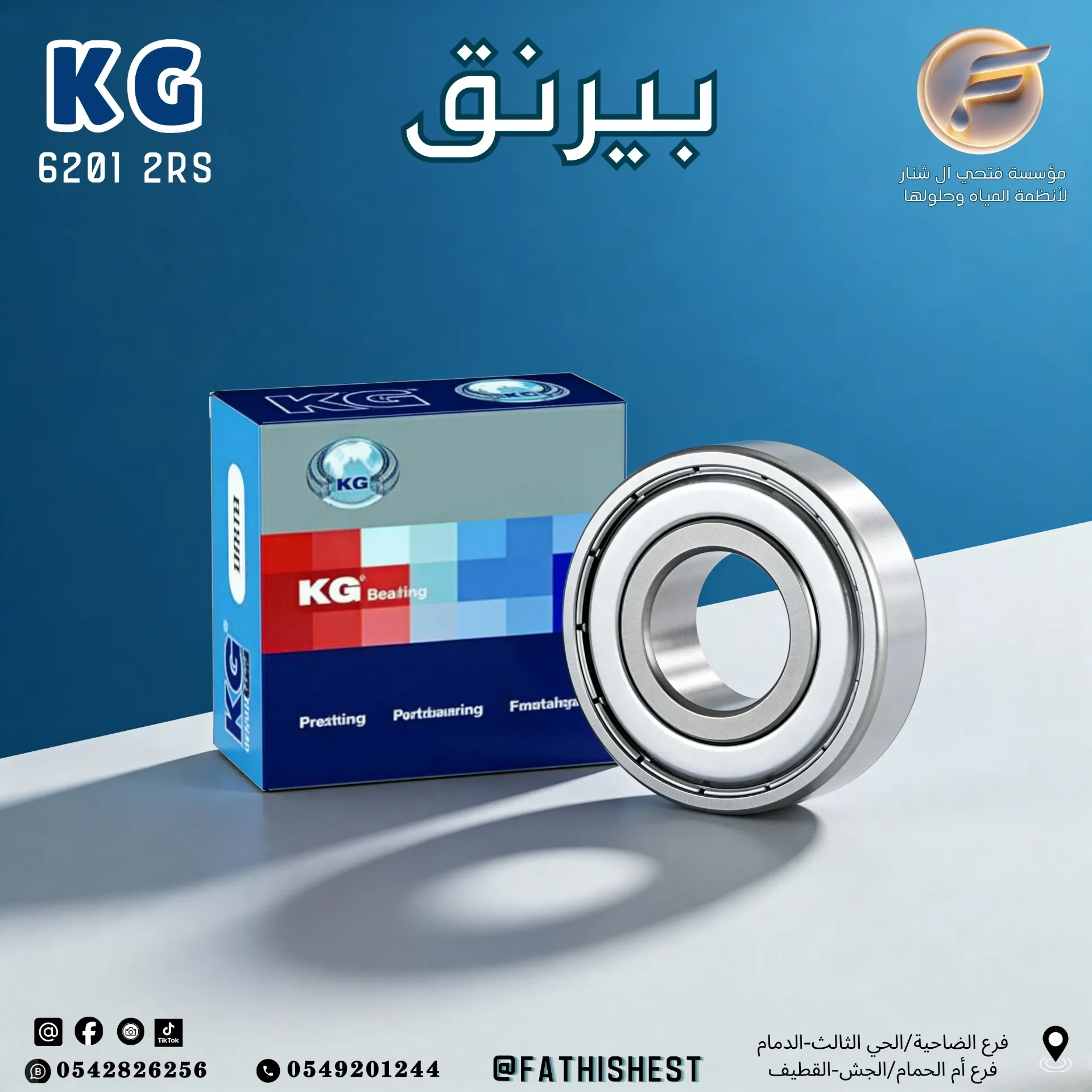 م/ بيرنق 62012RS 