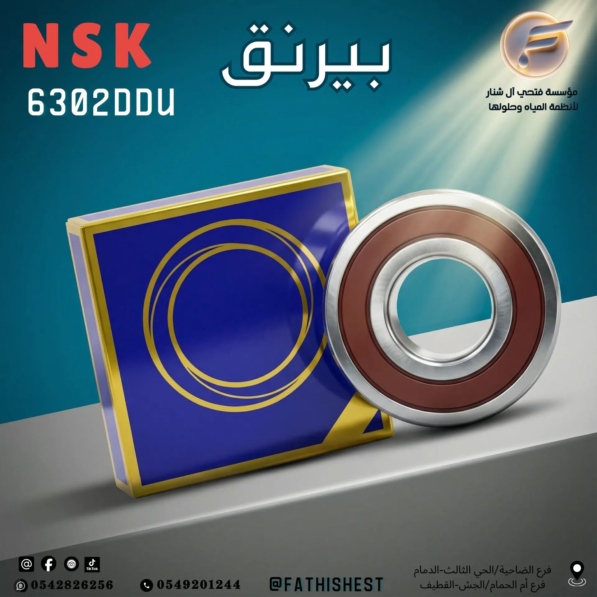 م/ بيرنق NSK6302