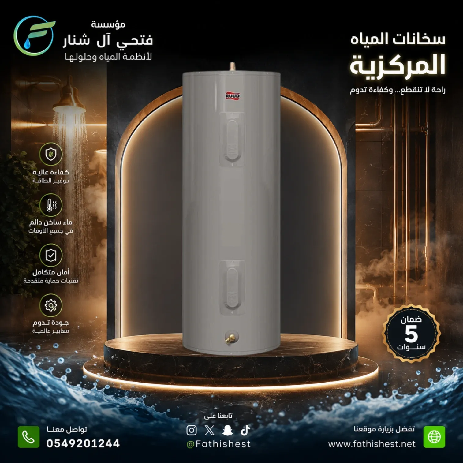 سخان روود المركزي 50  جالون