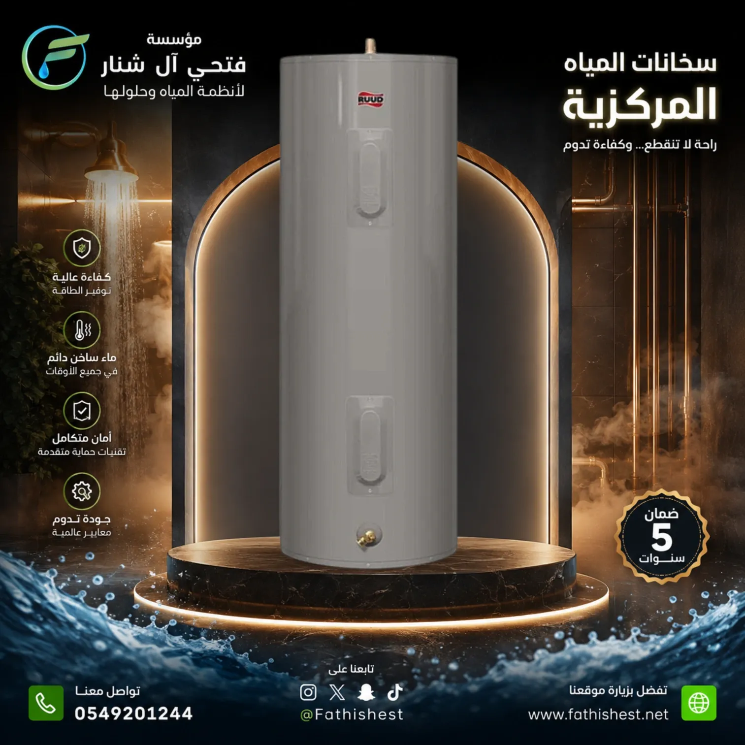 سخان روود المركزي 80  جالون