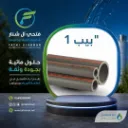 ماسوره 1 بوصه( المتر )