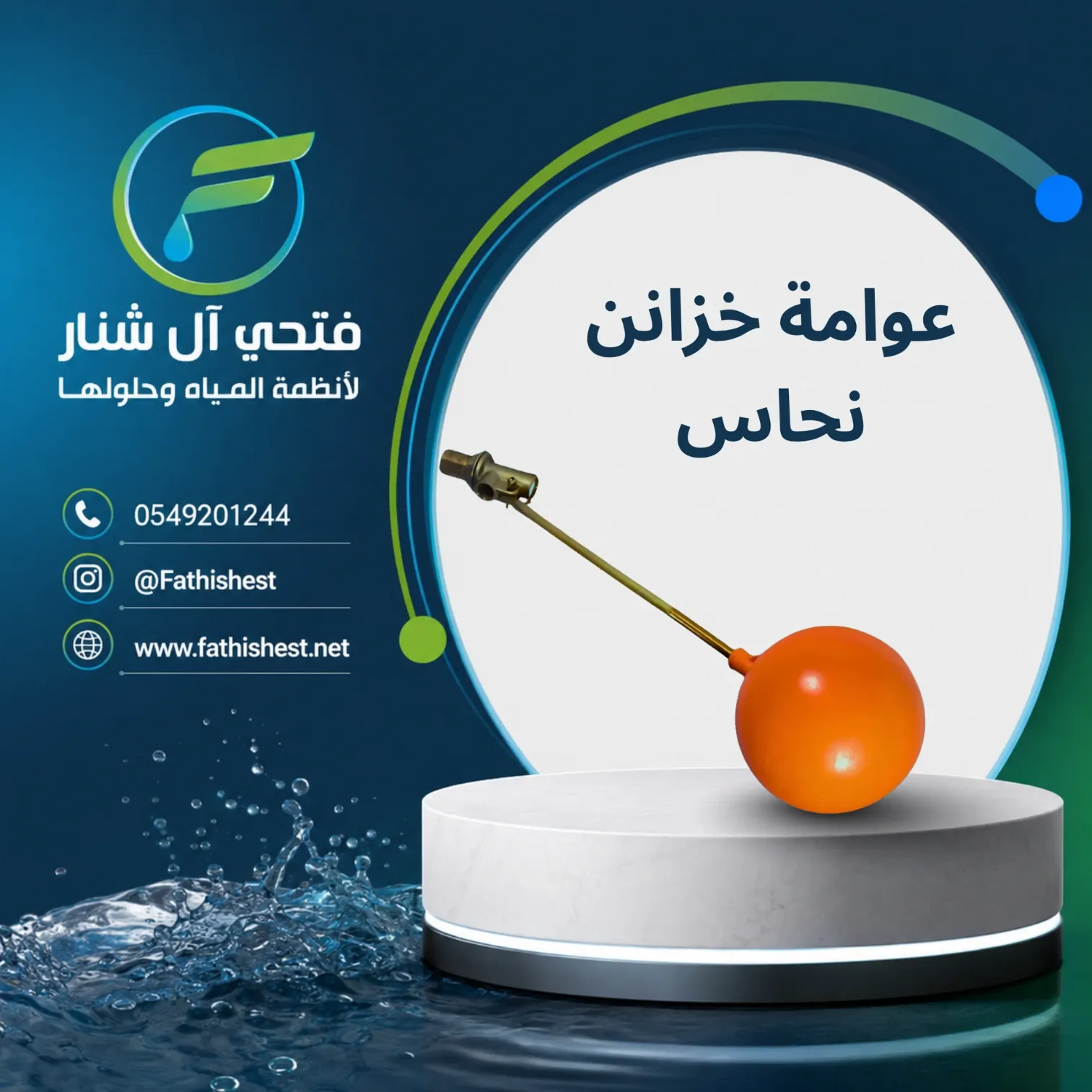 عوامة خزانن نحاس