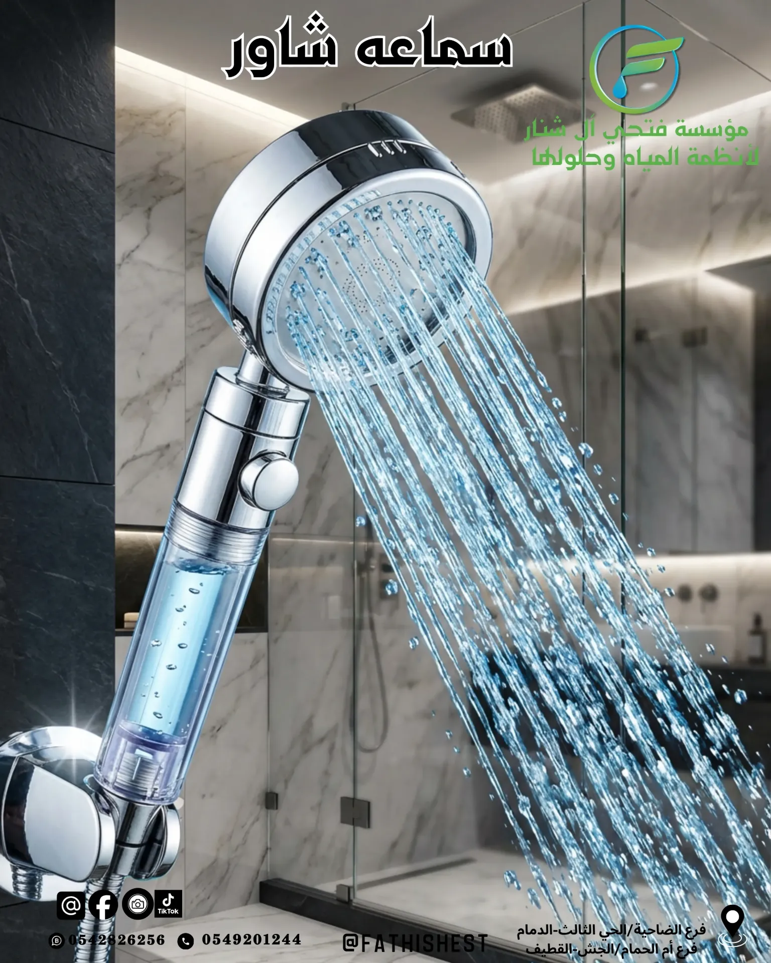 فلتر شاور دش