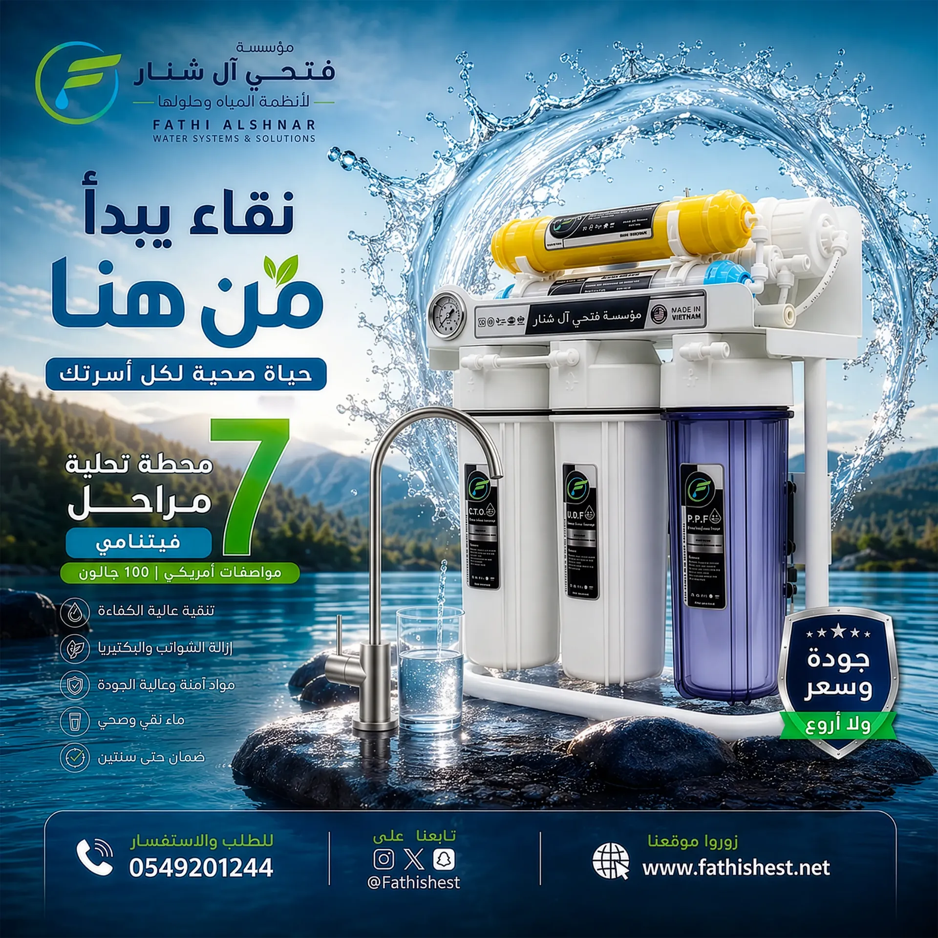 محطة تحلية مياه 7 مراحل (ستاند) فيتنامي مواصفات أمريكي