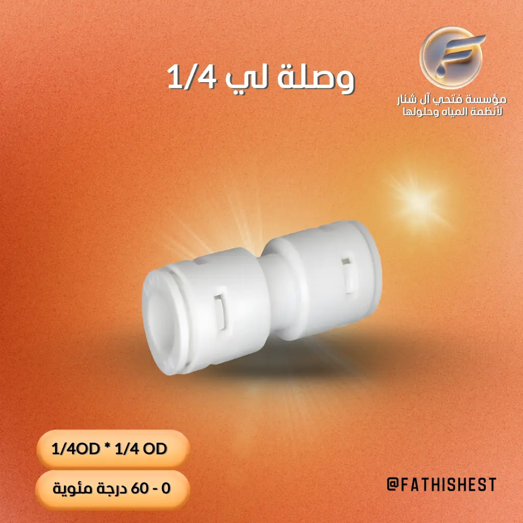 نبل كبس 4/1
