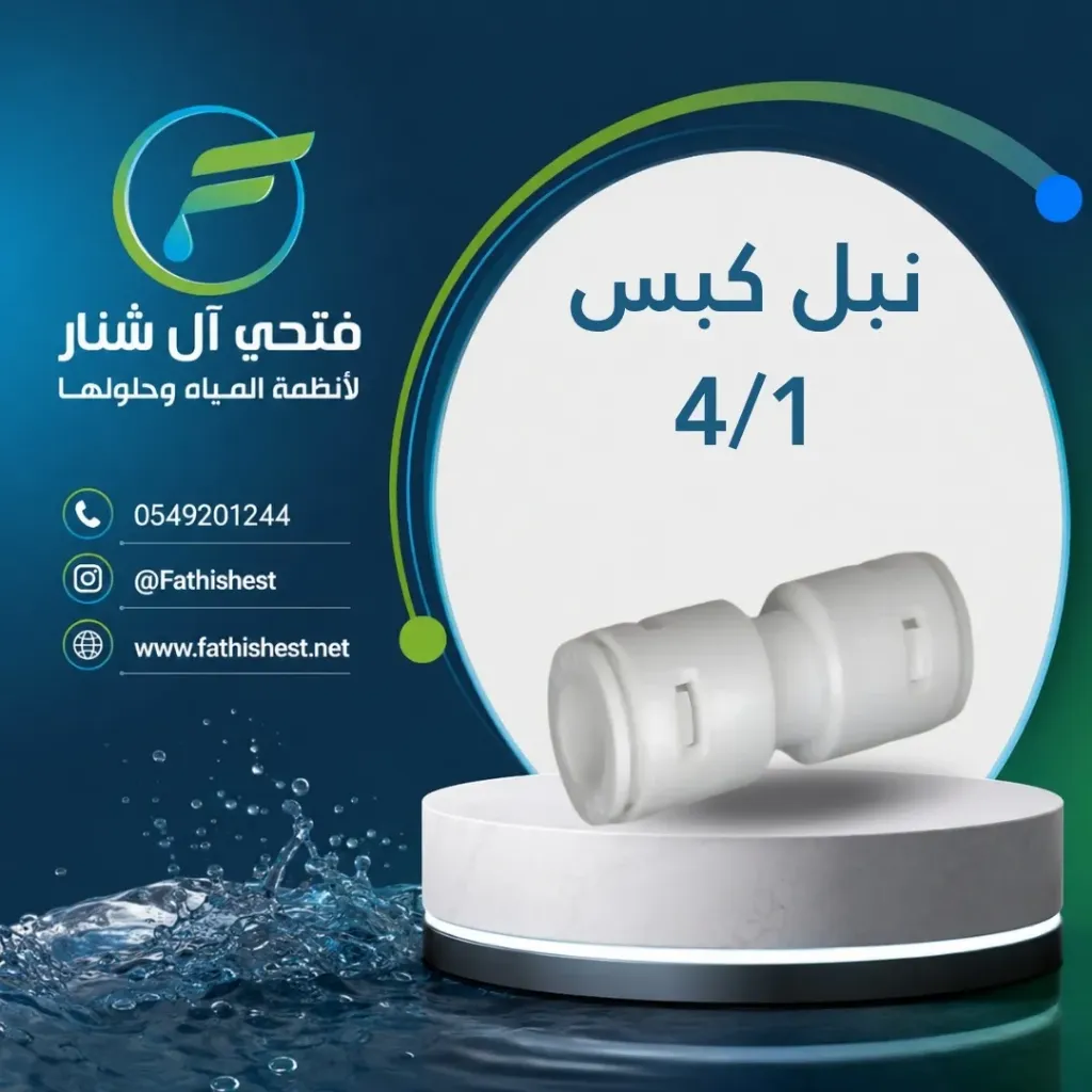 نبل كبس 4/1
