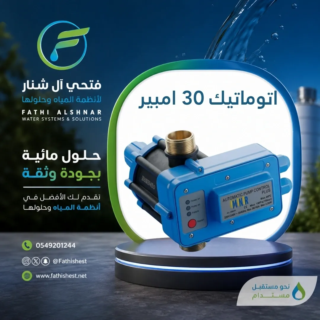 اتوماتيك 30  امبير