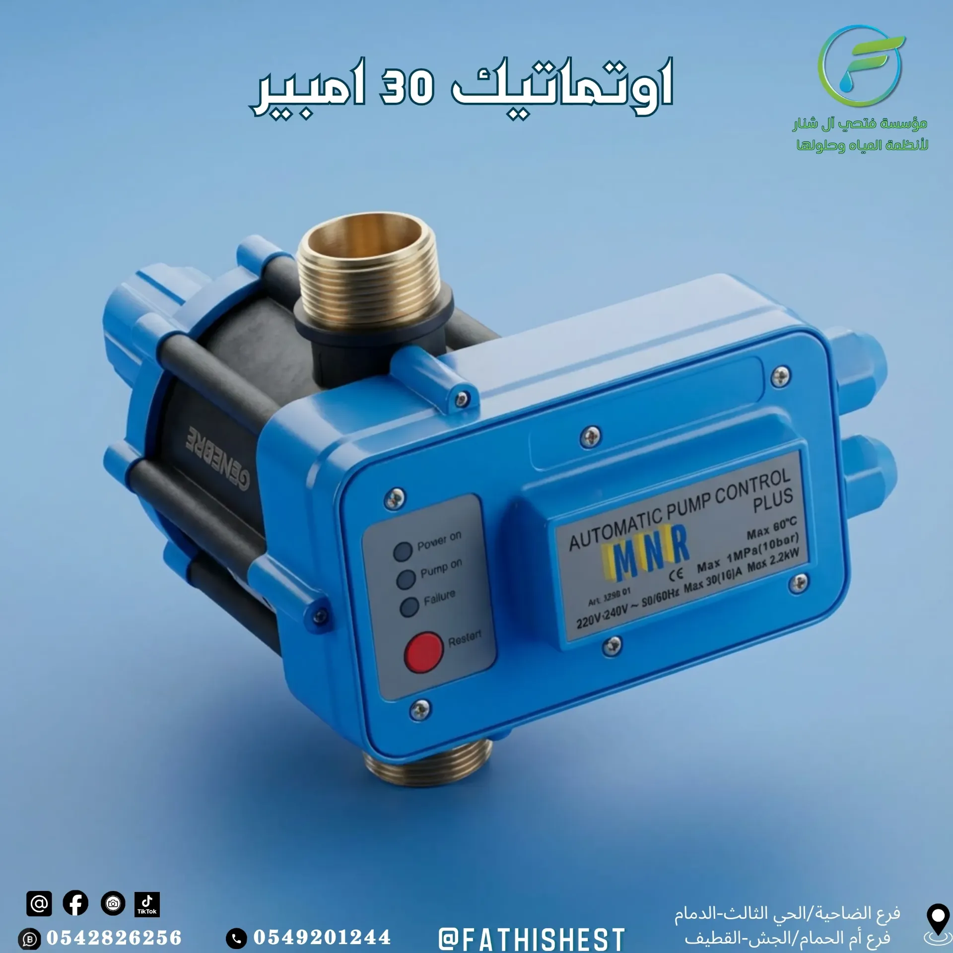 اتوماتيك 30 امبير