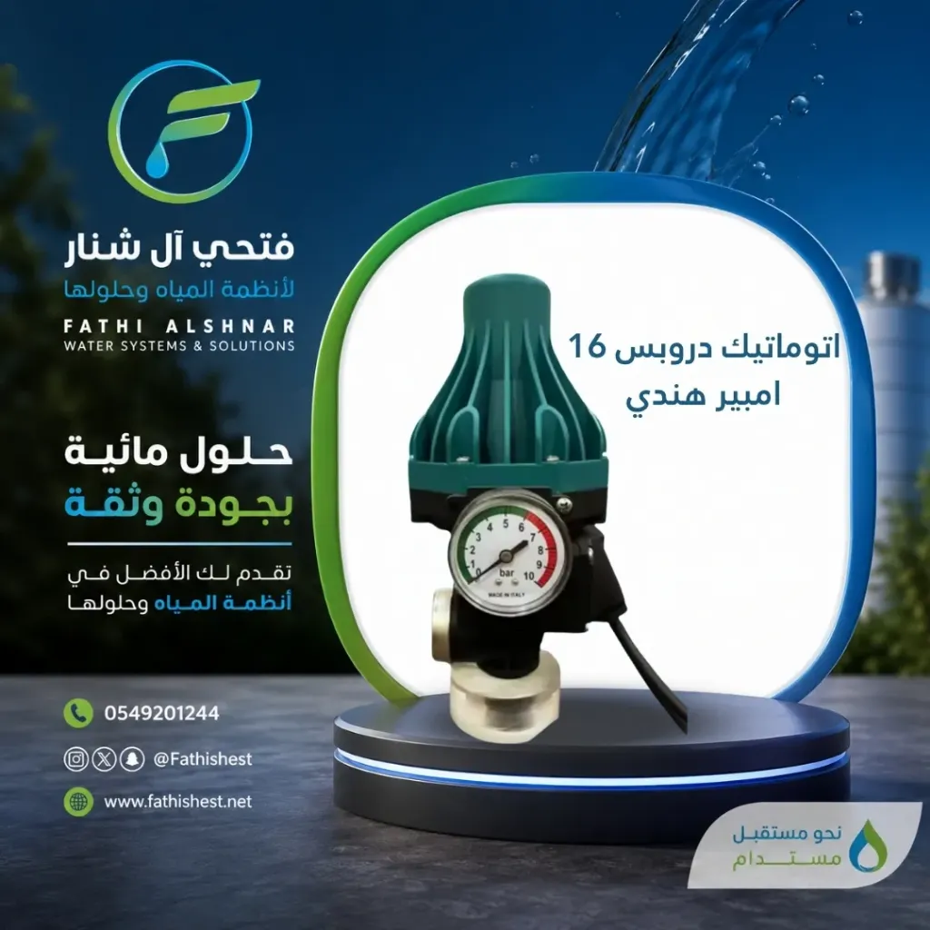 اتوماتيك دروبس 16 امبير هندي