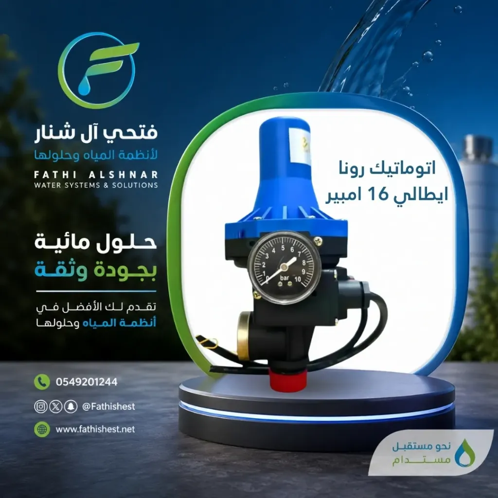 اتوماتيك رونا ايطالي 16 امبير 
