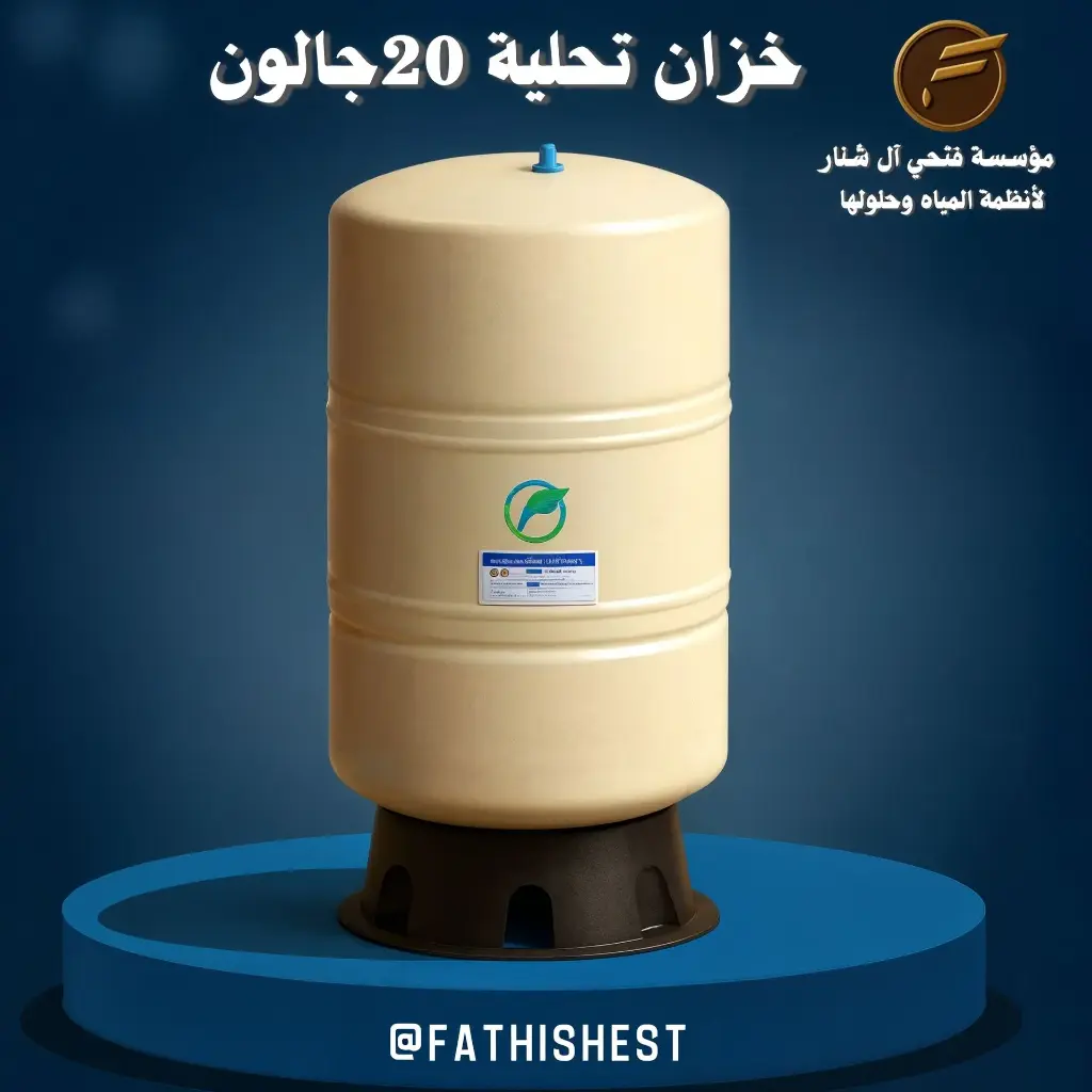 خزان 20جالون