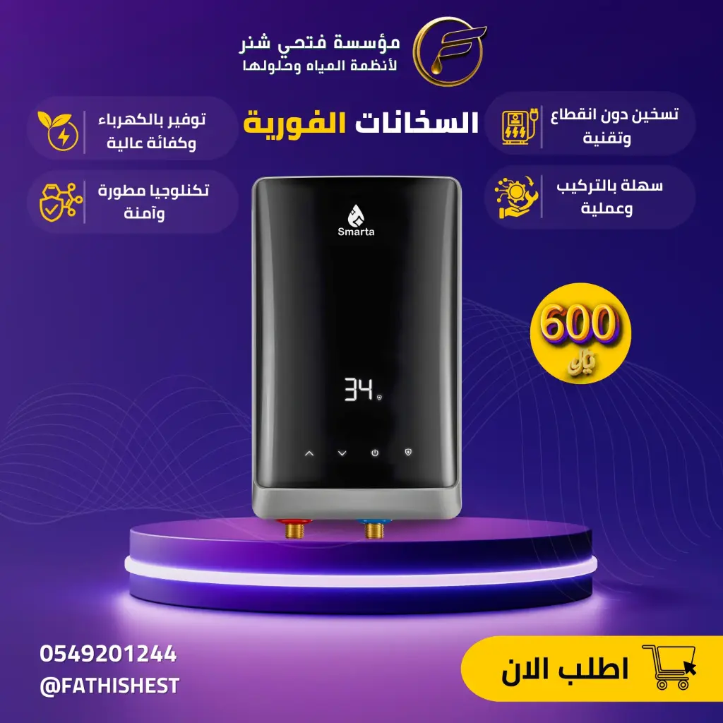 سخانه  فوريه  سمارت 11 
