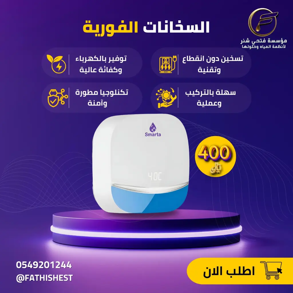 سخانه فوريه سمارت 7