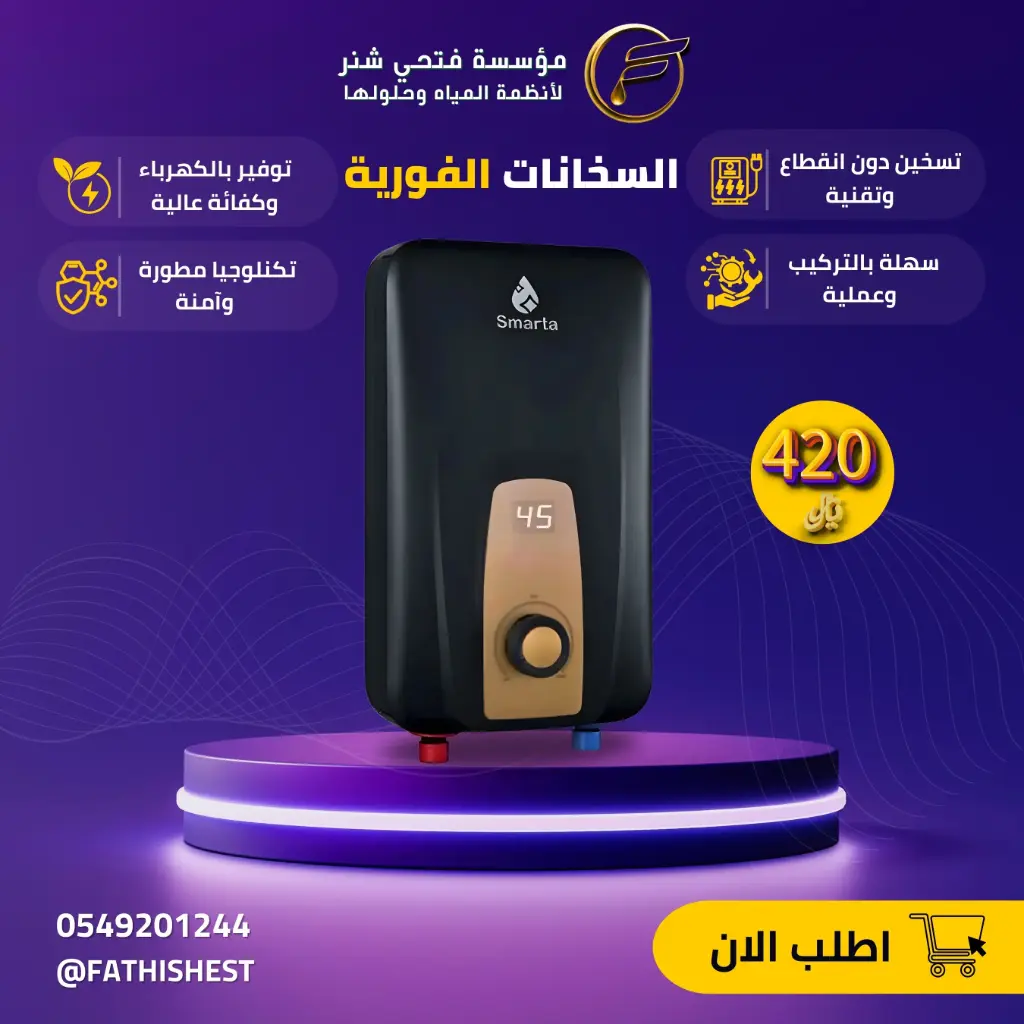 سخانه فوريه سمارت 10